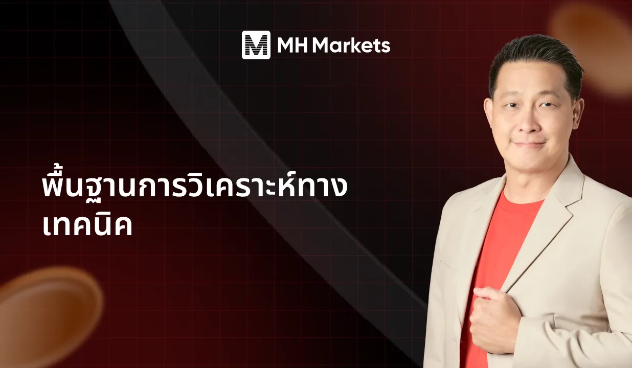 พื้นฐานของการวิเคราะห์ทางเทคนิค - course thumbnail