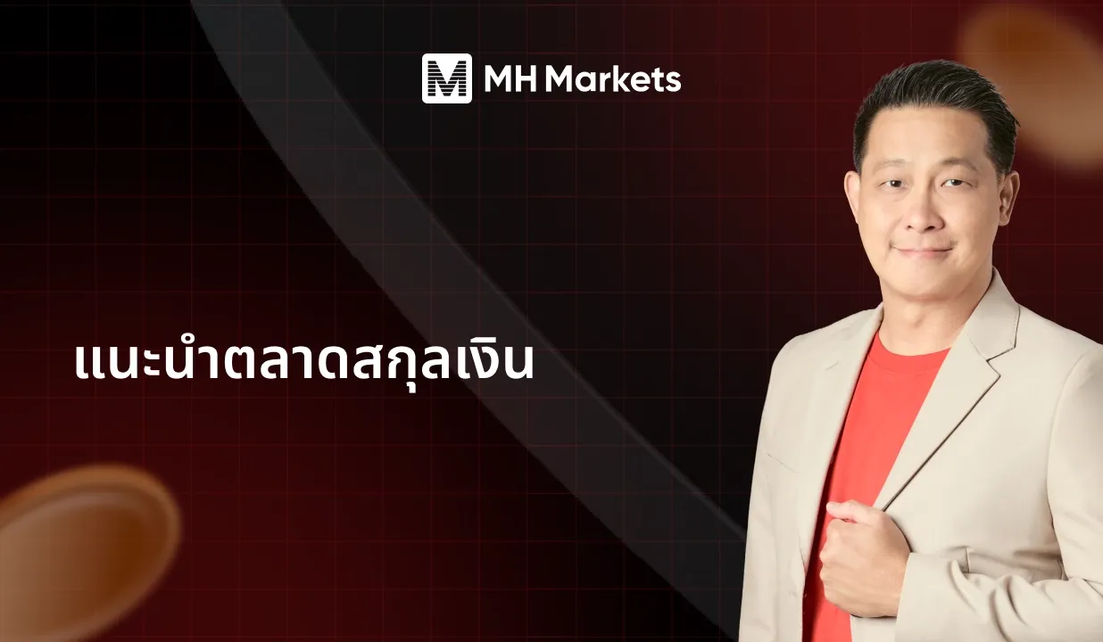 บทนำสู่ตลาดสกุลเงิน - course thumbnail